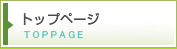 �g�b�v�y�[�W